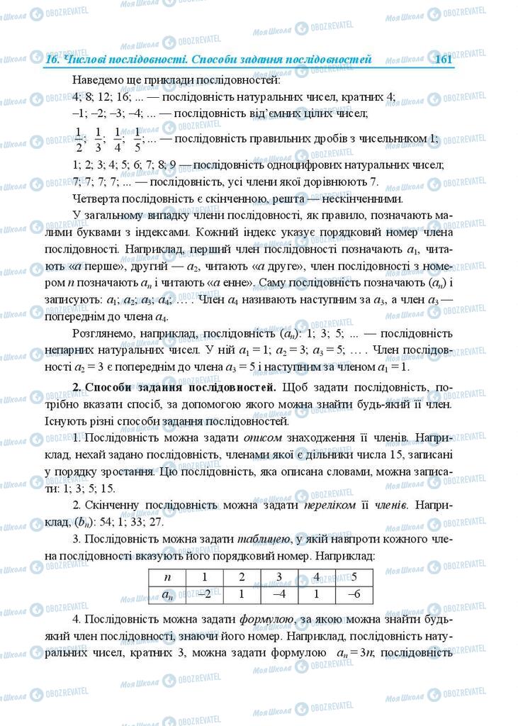 Підручники Алгебра 9 клас сторінка  161