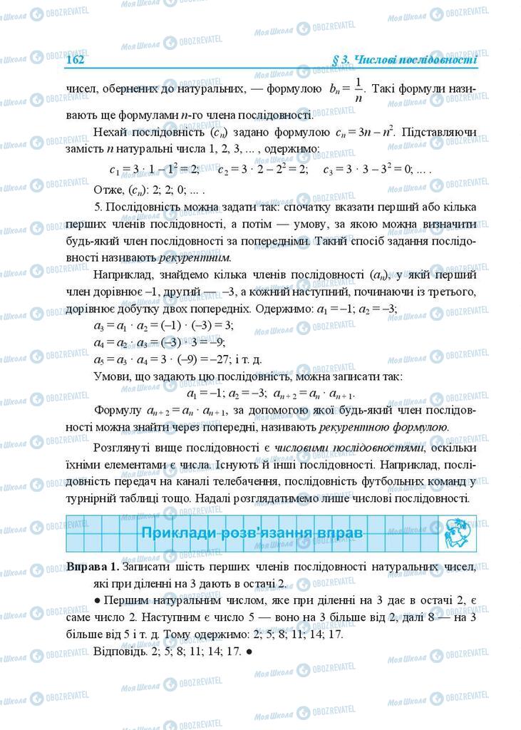 Підручники Алгебра 9 клас сторінка 162