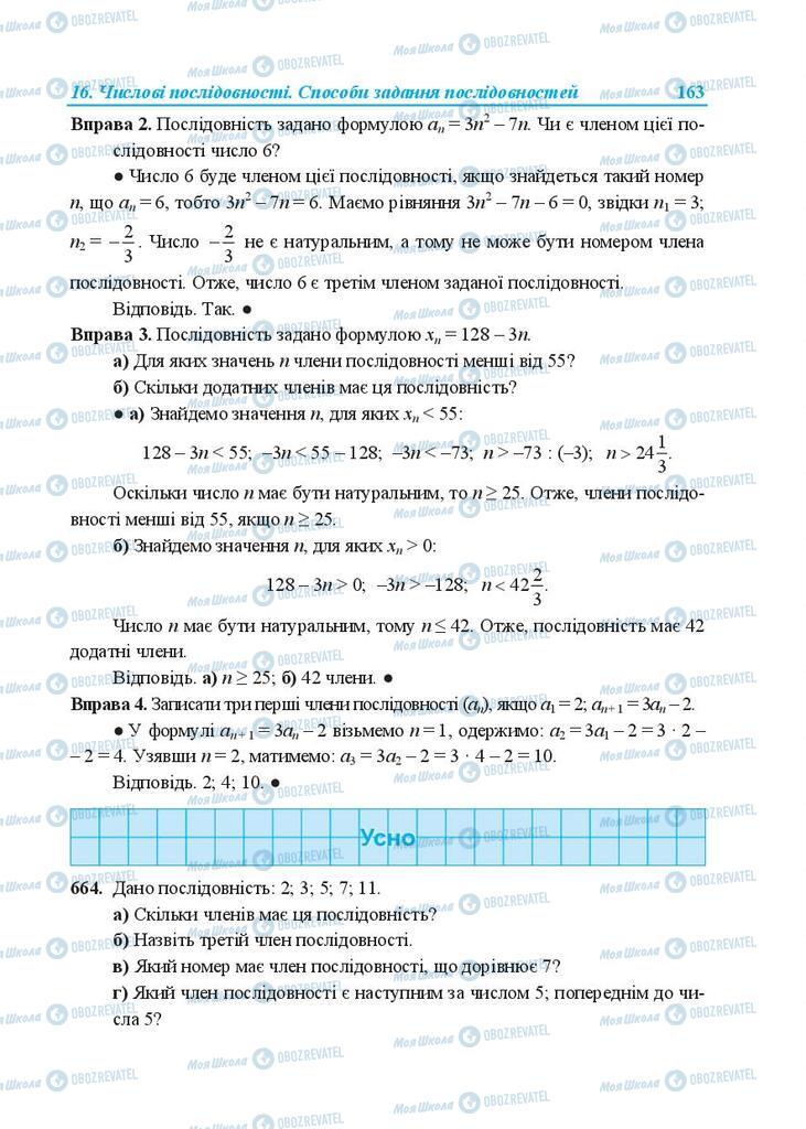 Підручники Алгебра 9 клас сторінка 163