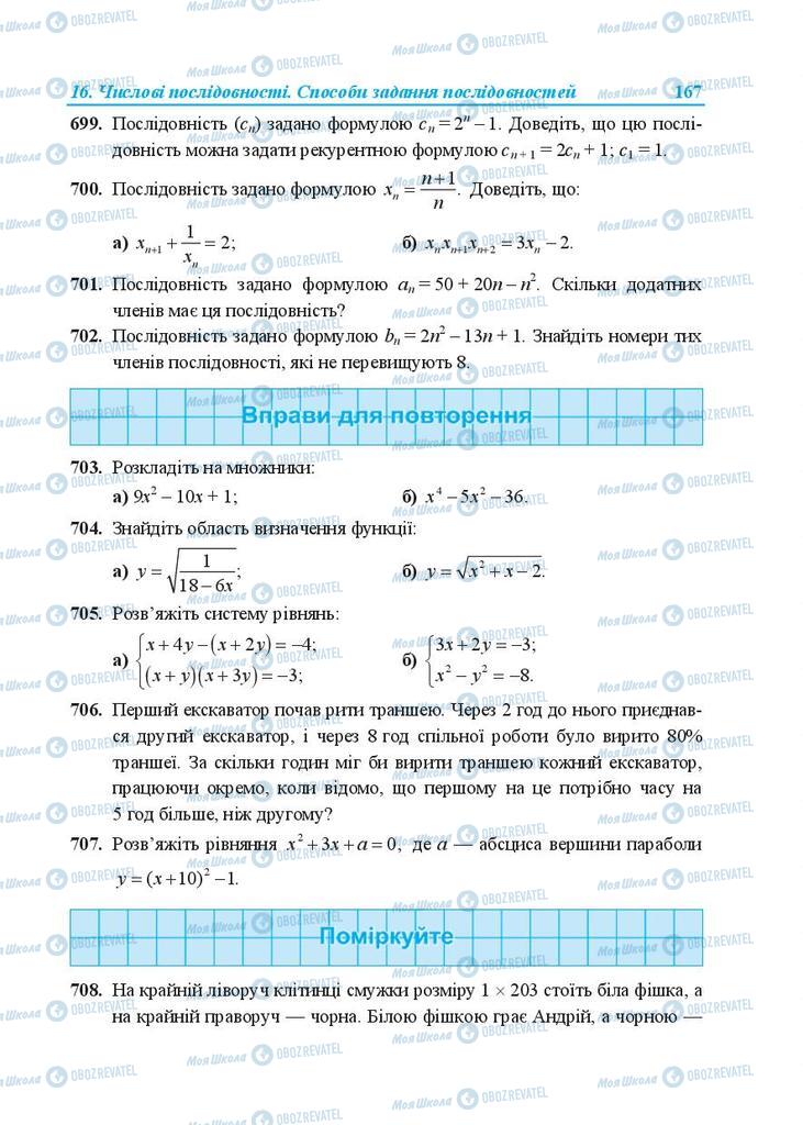 Підручники Алгебра 9 клас сторінка 167