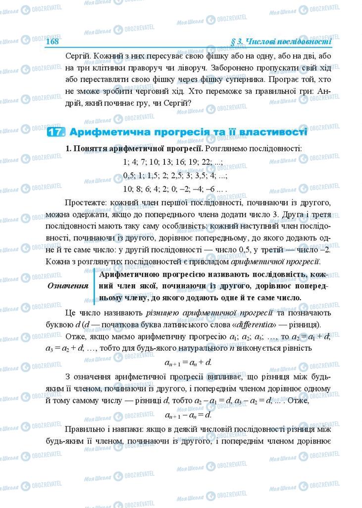 Підручники Алгебра 9 клас сторінка 168