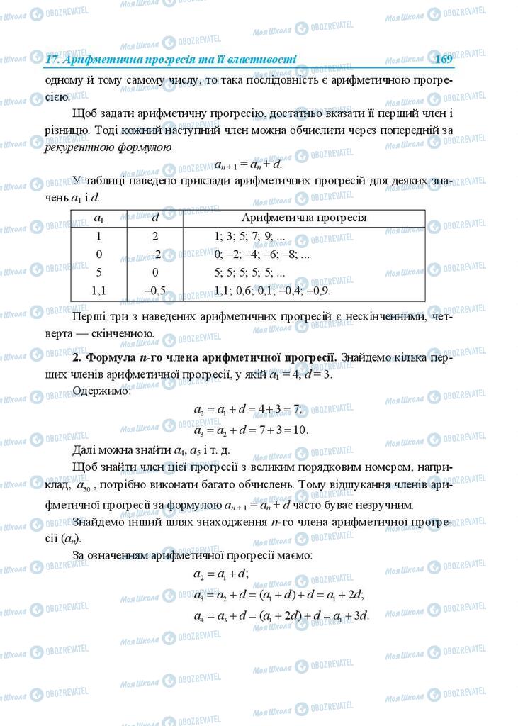 Підручники Алгебра 9 клас сторінка  169