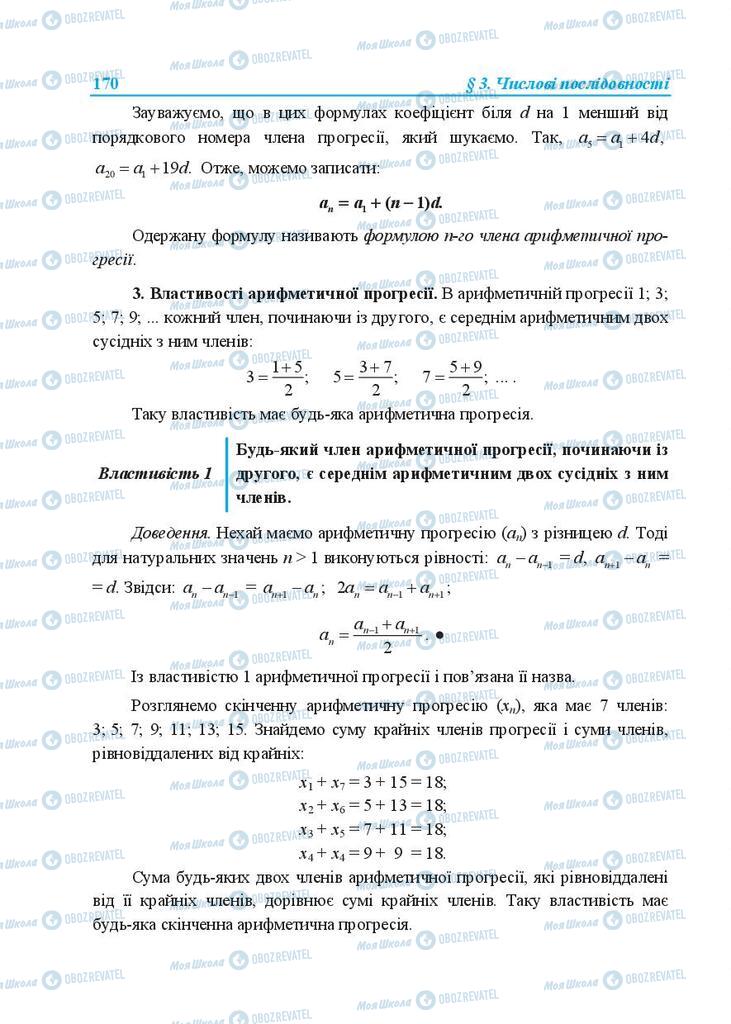 Підручники Алгебра 9 клас сторінка 170