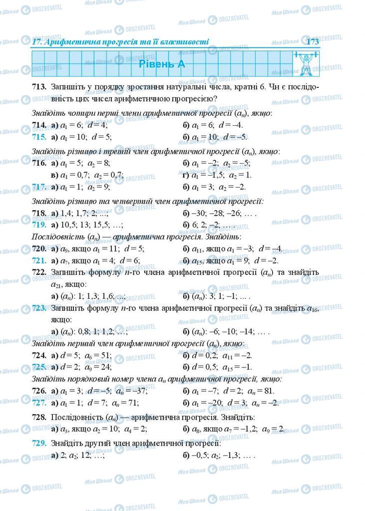 Учебники Алгебра 9 класс страница 173