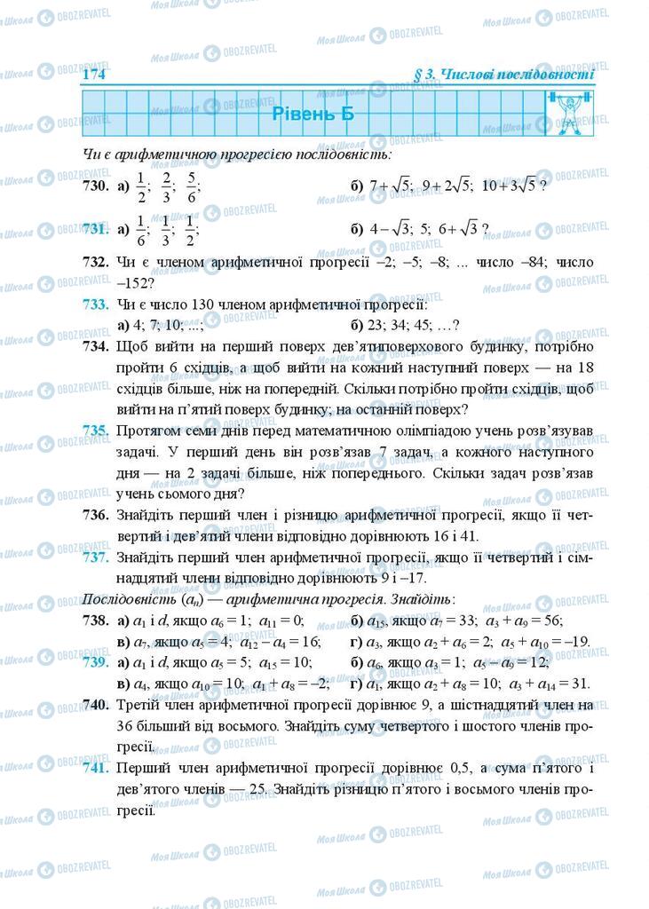 Підручники Алгебра 9 клас сторінка 174