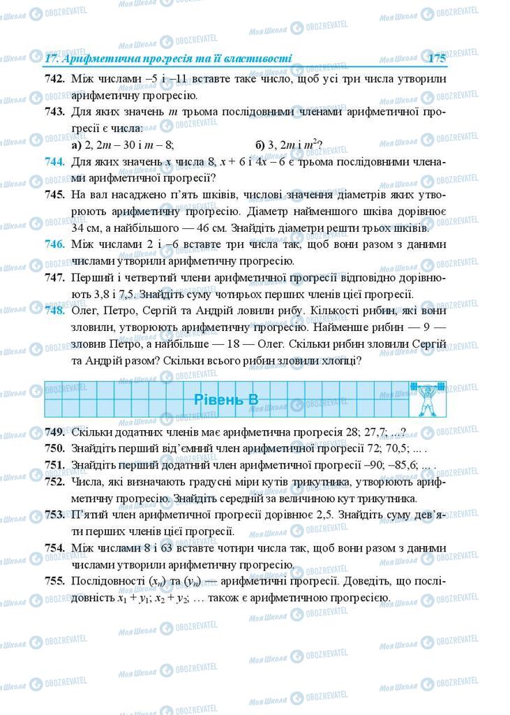 Підручники Алгебра 9 клас сторінка 175