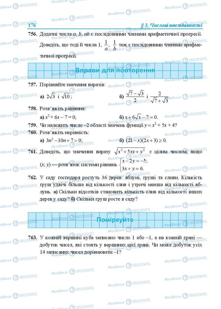 Підручники Алгебра 9 клас сторінка 176