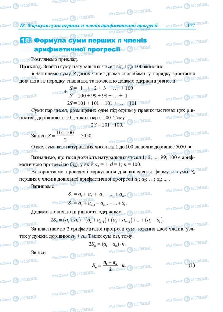 Учебники Алгебра 9 класс страница 177