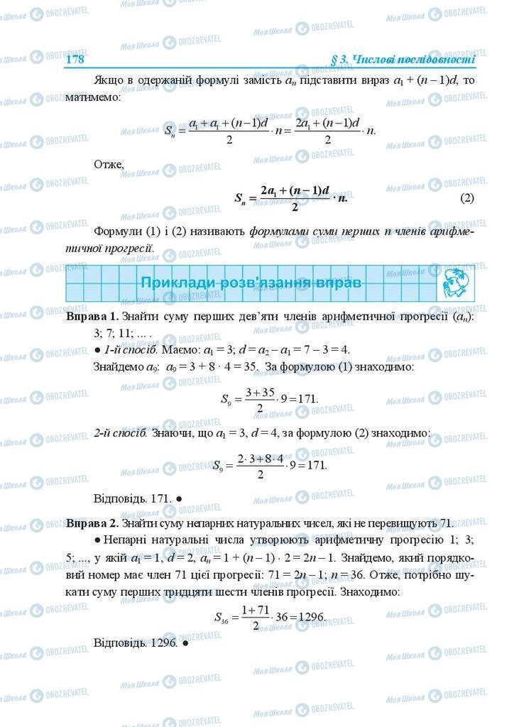 Підручники Алгебра 9 клас сторінка  178