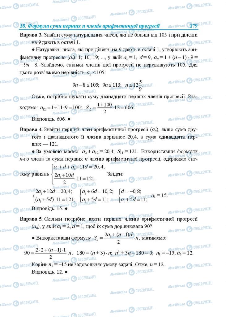 Учебники Алгебра 9 класс страница 179