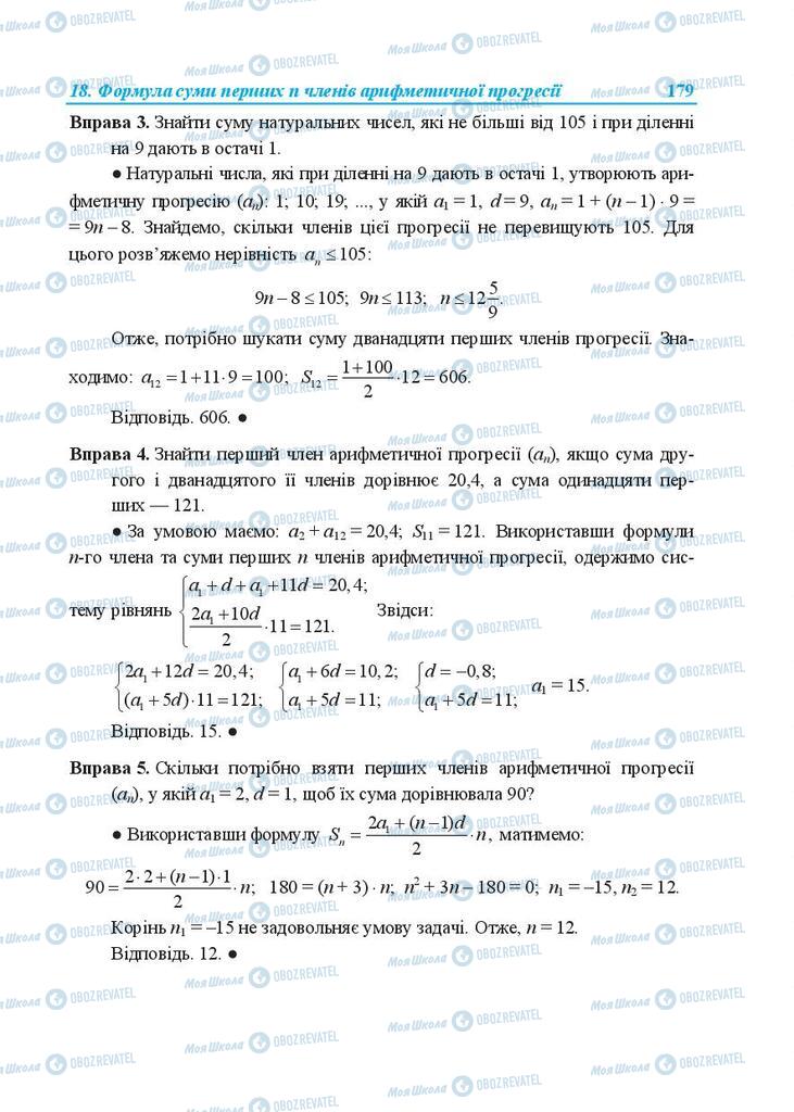 Підручники Алгебра 9 клас сторінка 179