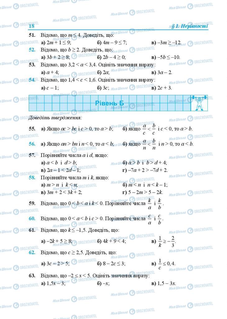 Підручники Алгебра 9 клас сторінка 18