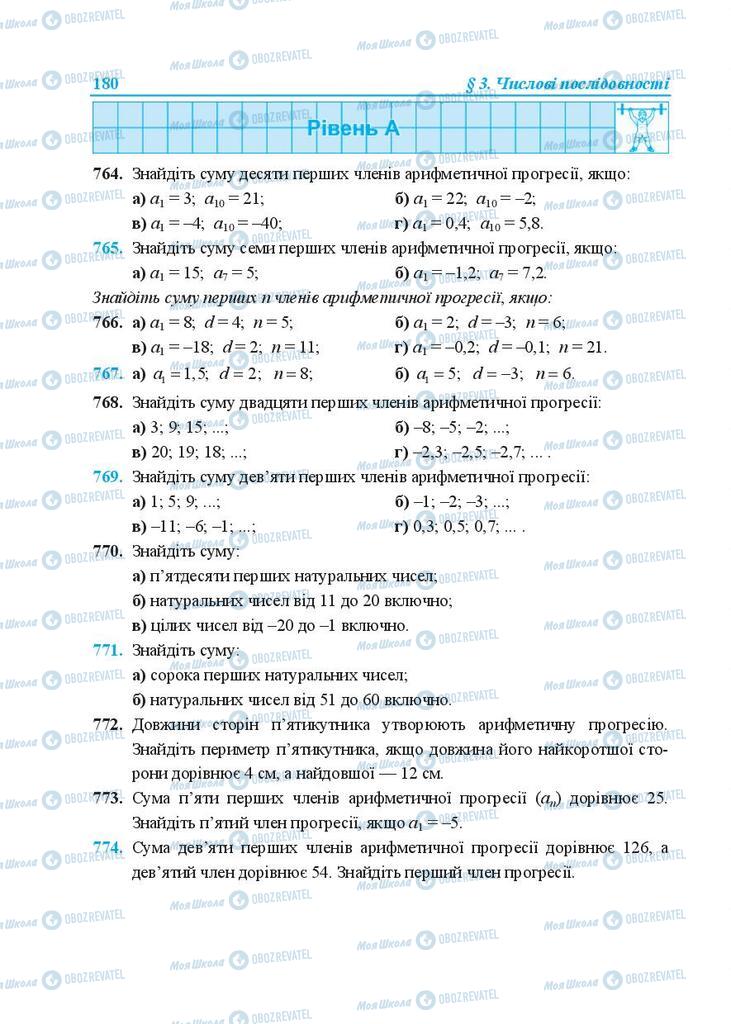Учебники Алгебра 9 класс страница 180