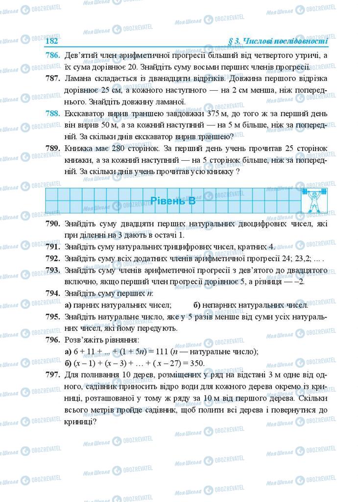 Учебники Алгебра 9 класс страница 182