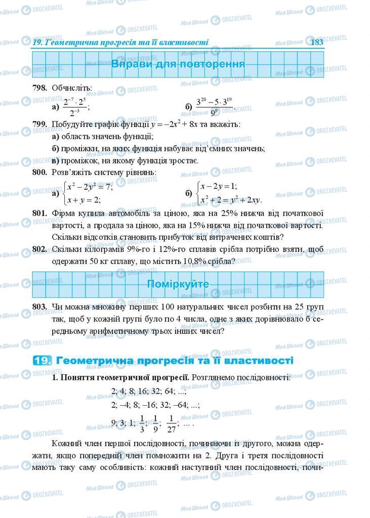 Підручники Алгебра 9 клас сторінка 183
