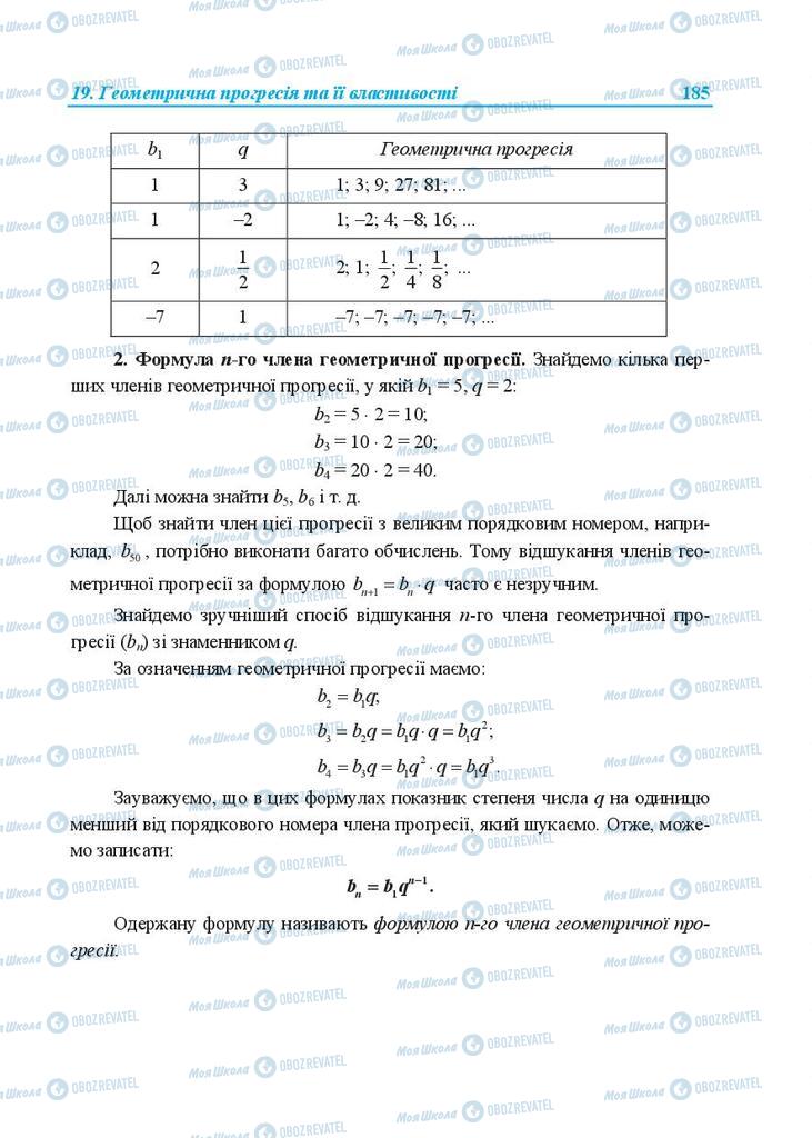 Учебники Алгебра 9 класс страница 185