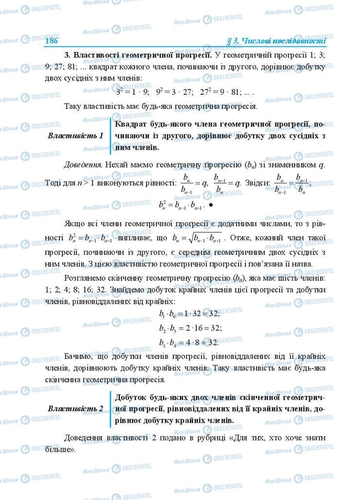 Учебники Алгебра 9 класс страница 186