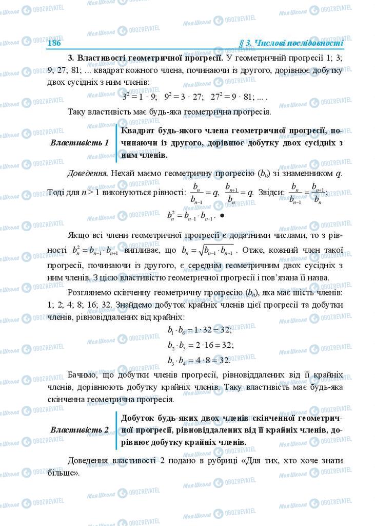Підручники Алгебра 9 клас сторінка 186