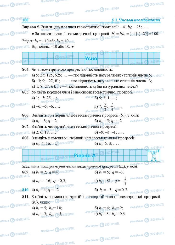 Підручники Алгебра 9 клас сторінка 188