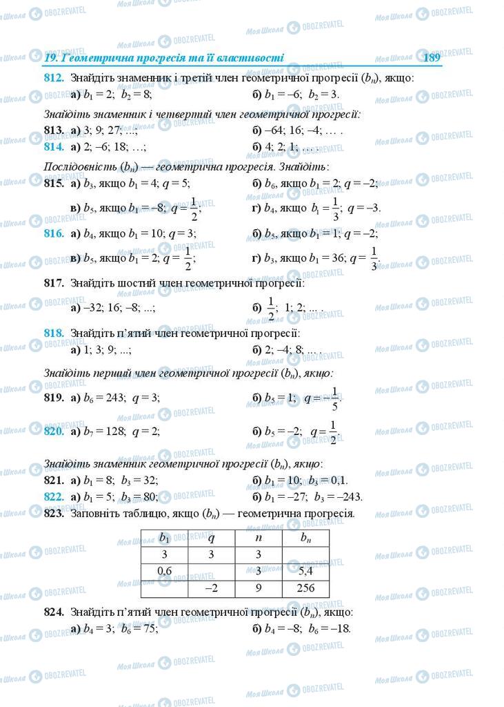 Учебники Алгебра 9 класс страница 189