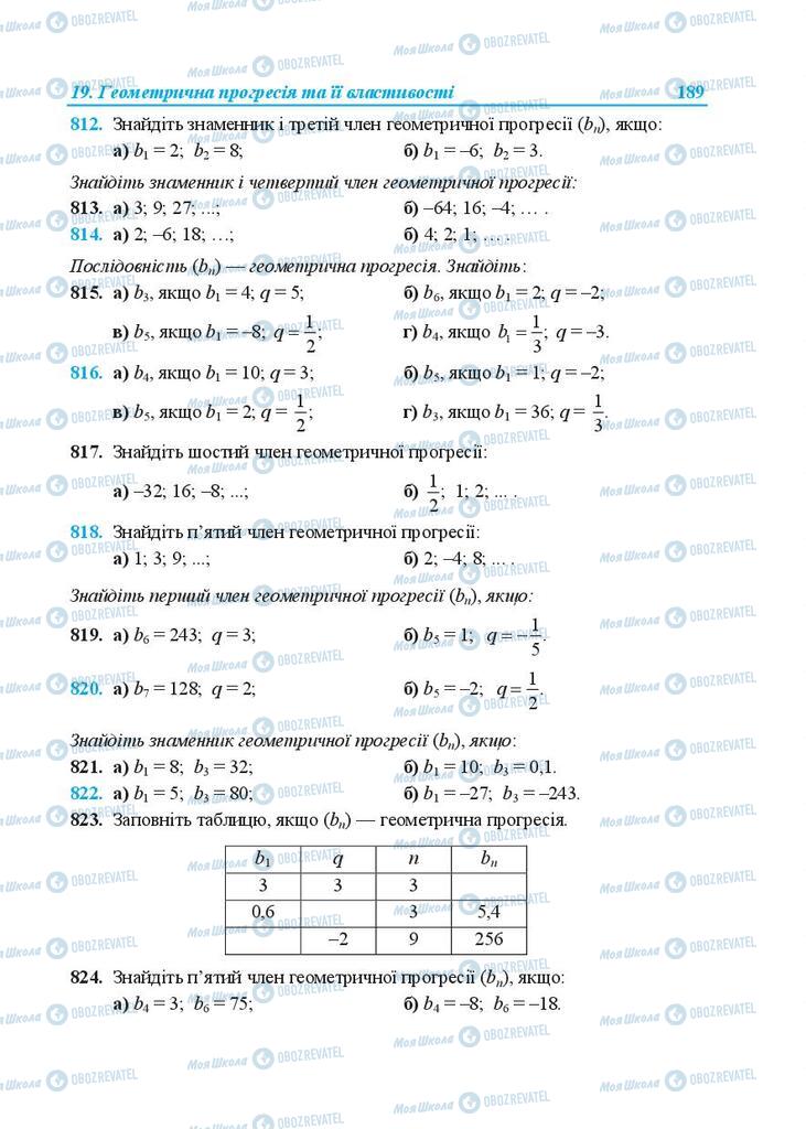 Підручники Алгебра 9 клас сторінка 189