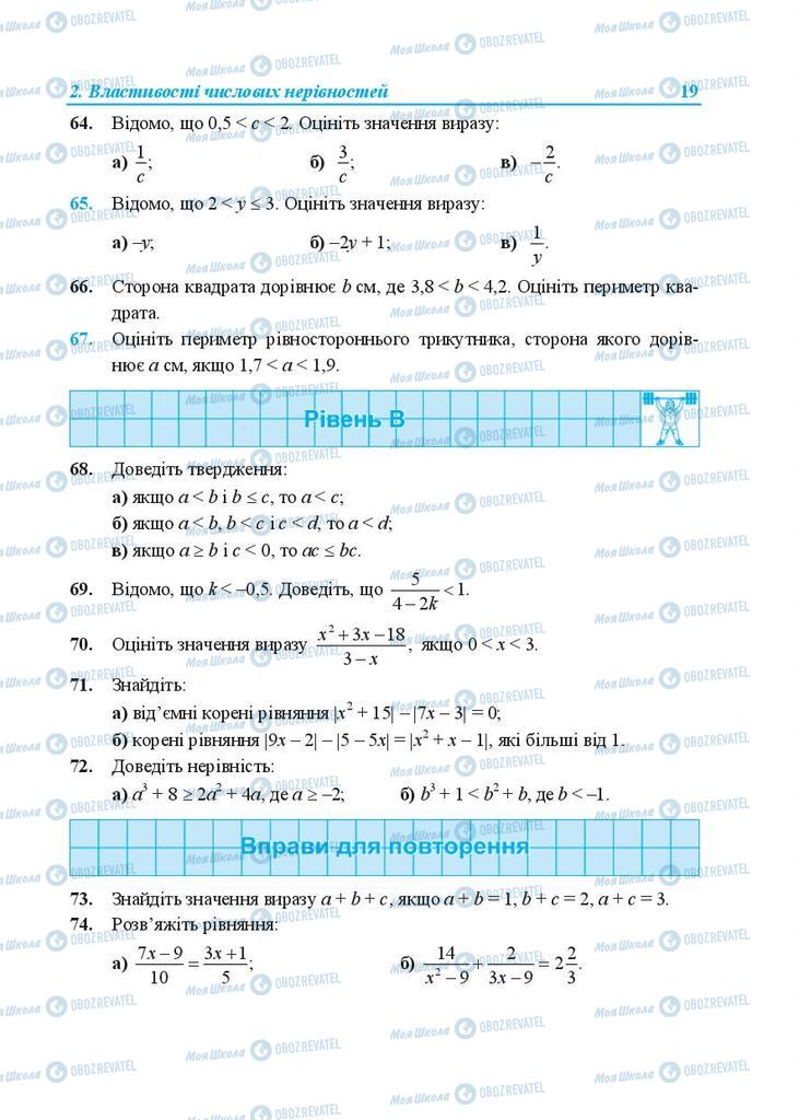 Підручники Алгебра 9 клас сторінка 19