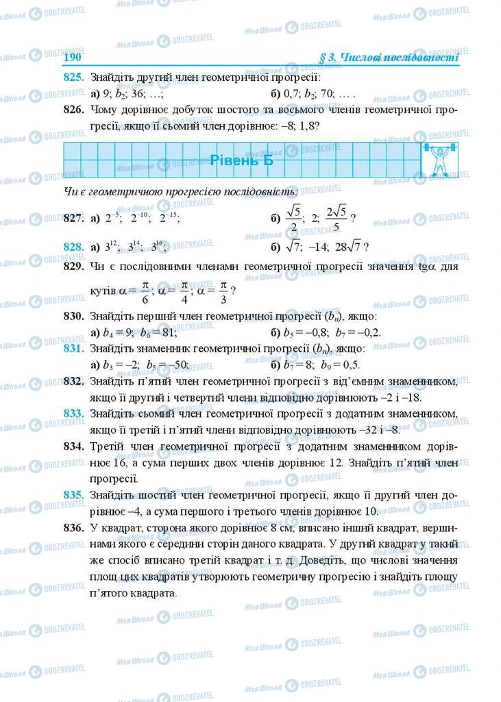 Підручники Алгебра 9 клас сторінка 190