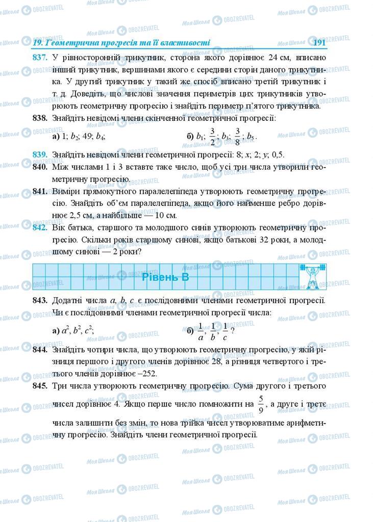 Учебники Алгебра 9 класс страница 191