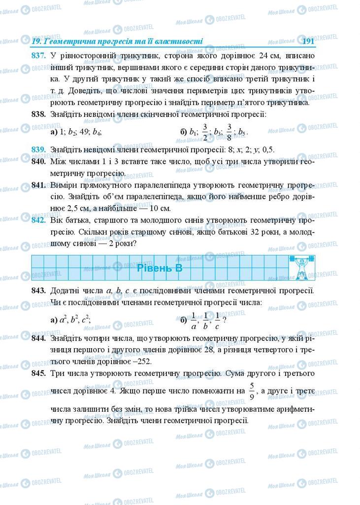 Підручники Алгебра 9 клас сторінка 191