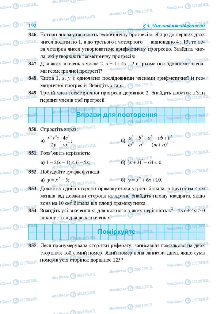 Учебники Алгебра 9 класс страница 192