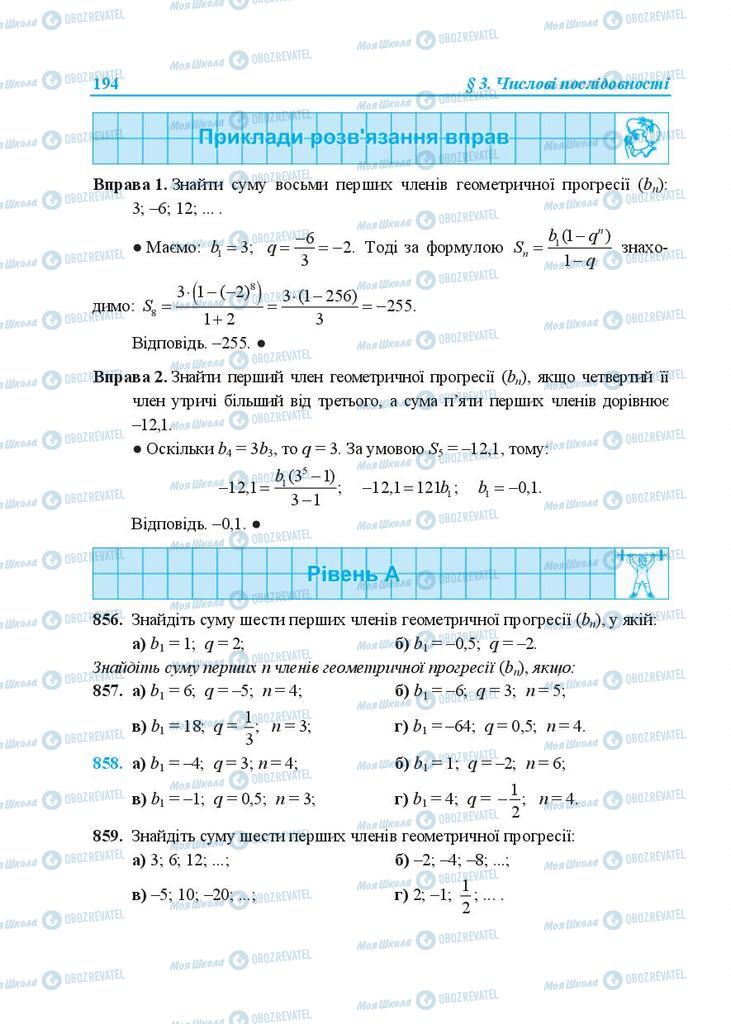 Підручники Алгебра 9 клас сторінка  194