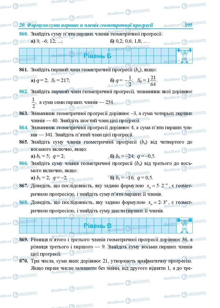 Підручники Алгебра 9 клас сторінка 195