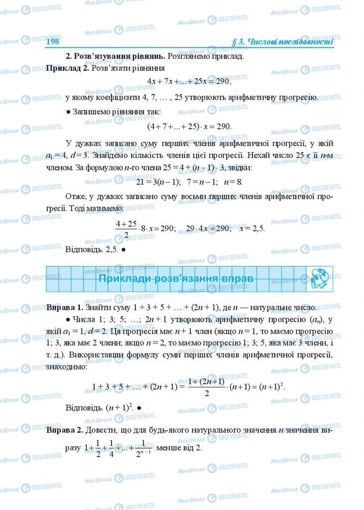Учебники Алгебра 9 класс страница  198