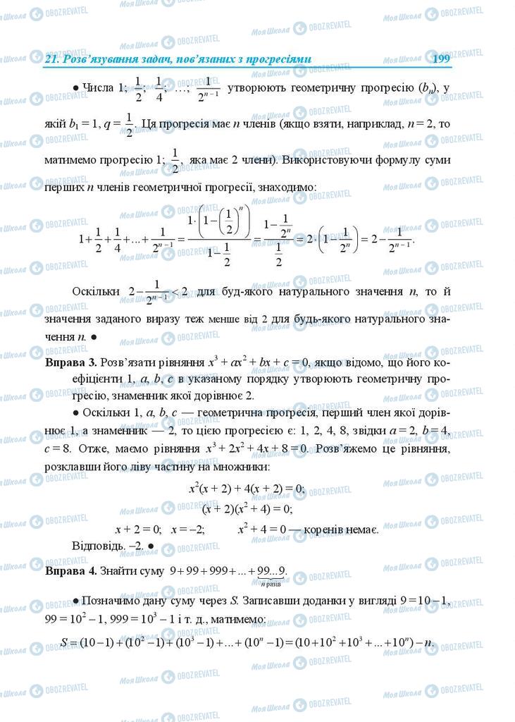 Підручники Алгебра 9 клас сторінка 199