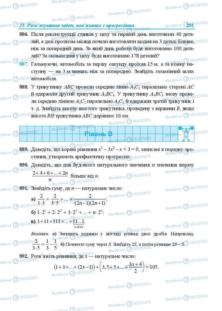 Підручники Алгебра 9 клас сторінка 201