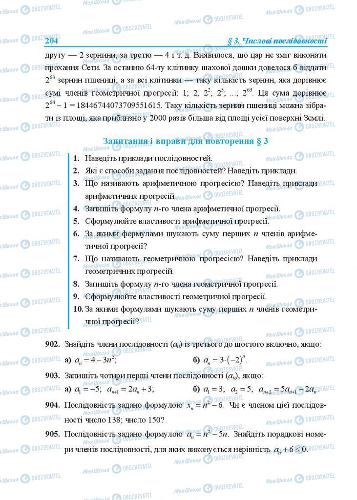 Підручники Алгебра 9 клас сторінка 204