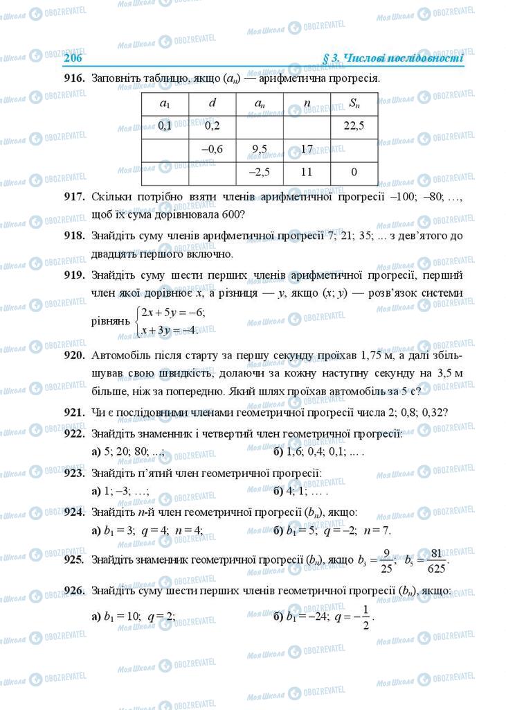 Учебники Алгебра 9 класс страница  206