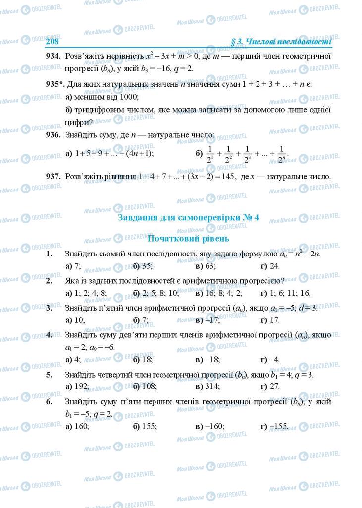 Учебники Алгебра 9 класс страница 208