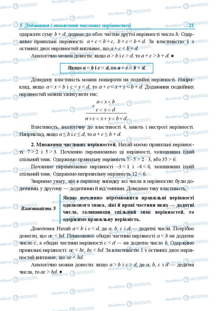 Підручники Алгебра 9 клас сторінка  21