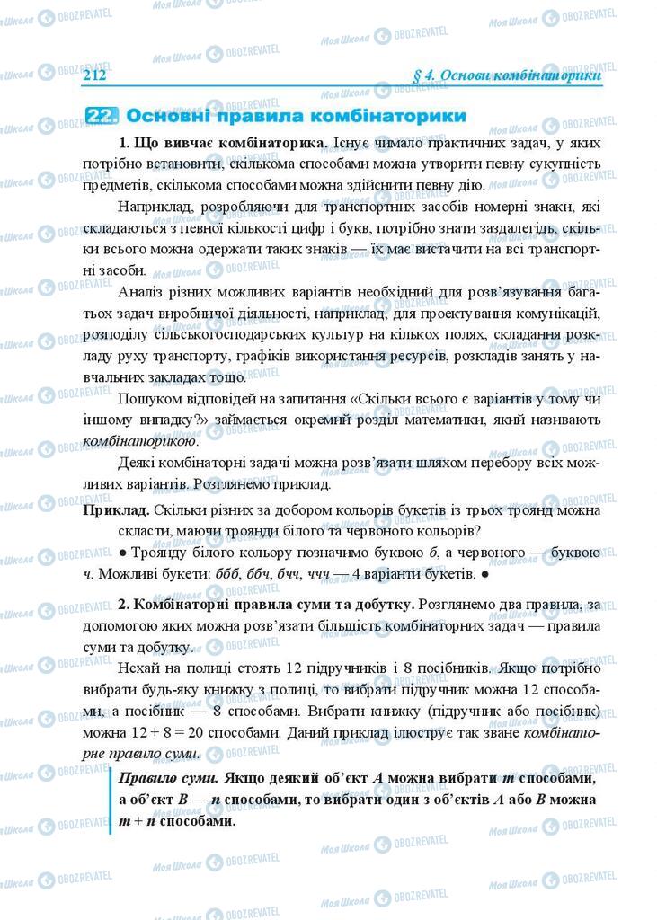 Підручники Алгебра 9 клас сторінка  212