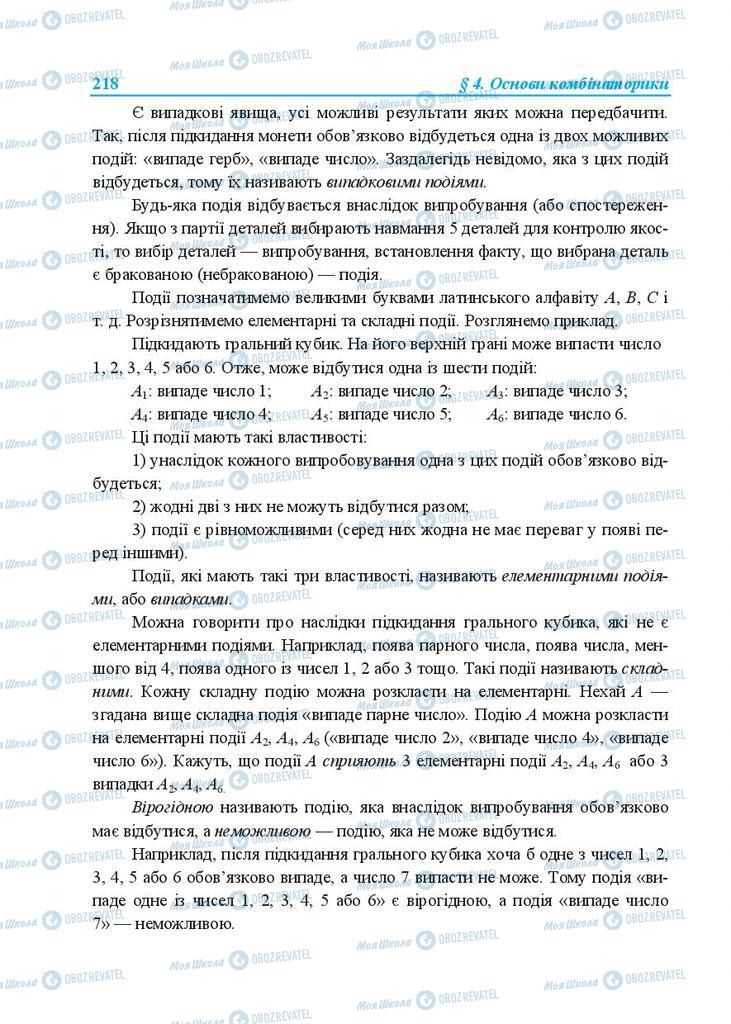 Підручники Алгебра 9 клас сторінка  218