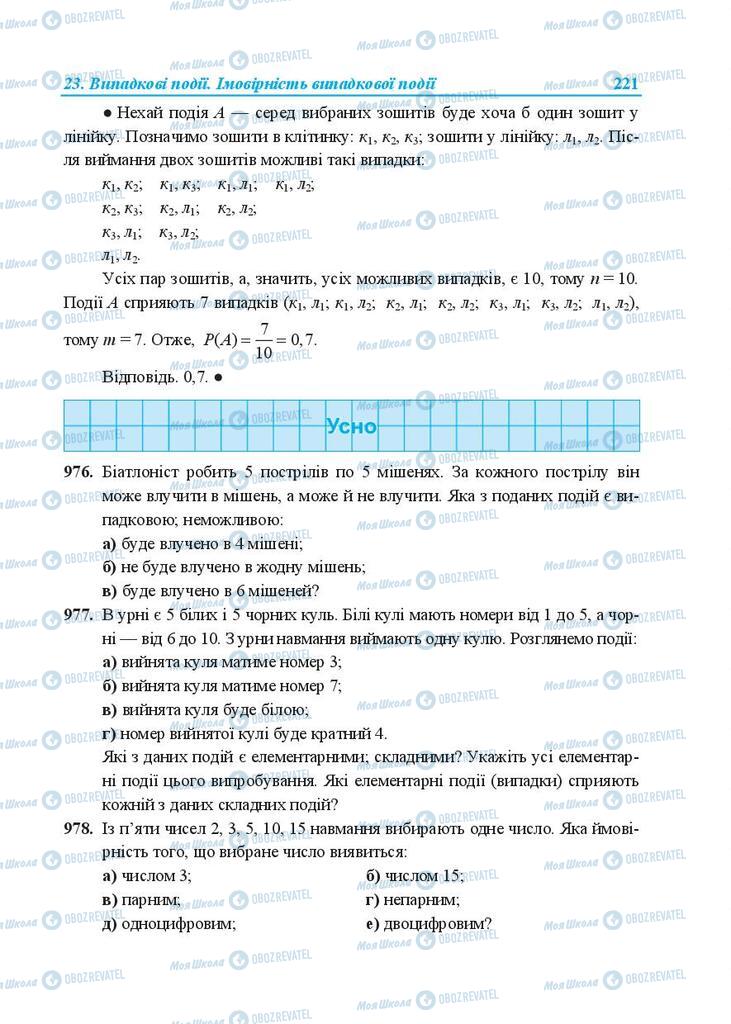 Підручники Алгебра 9 клас сторінка 221