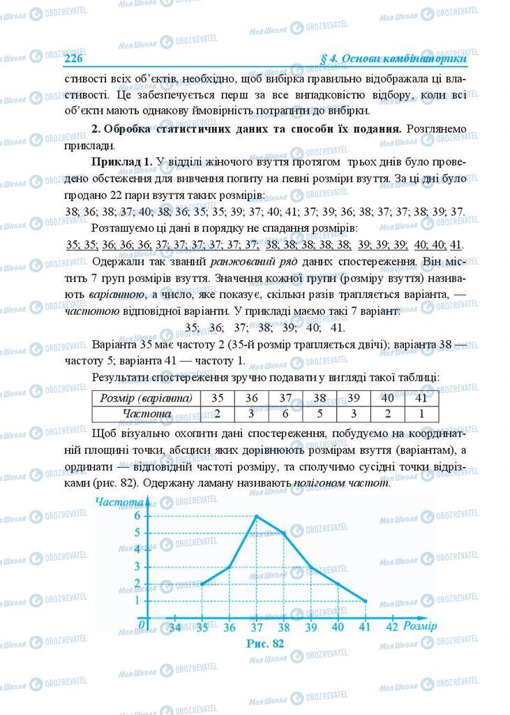 Підручники Алгебра 9 клас сторінка  226