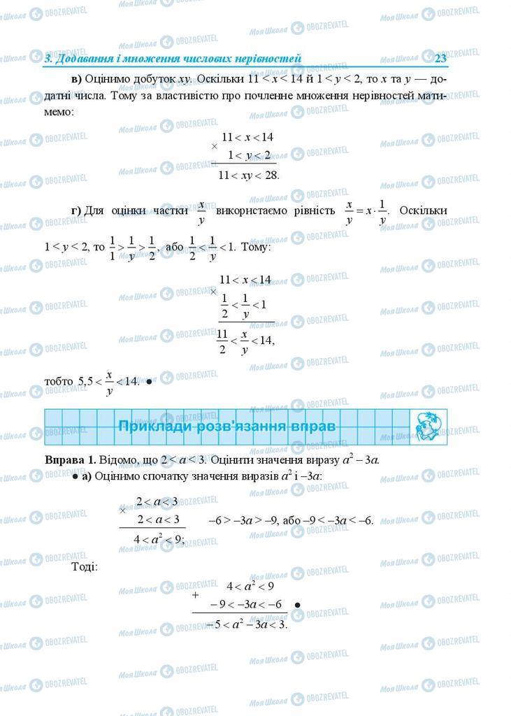 Підручники Алгебра 9 клас сторінка 23