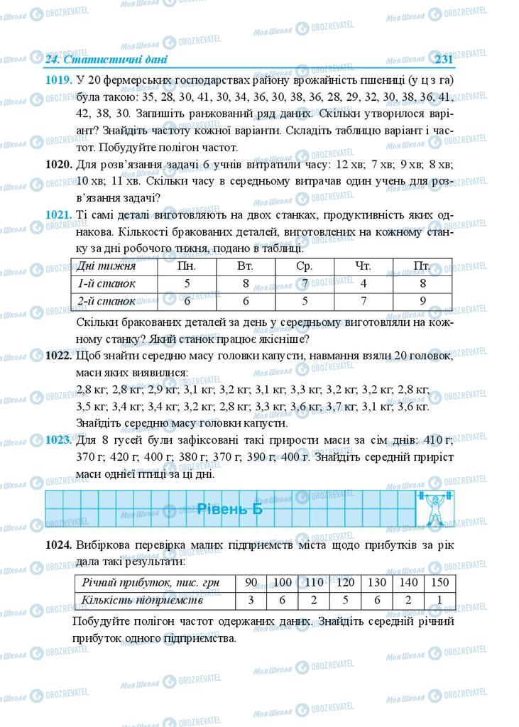 Учебники Алгебра 9 класс страница 231