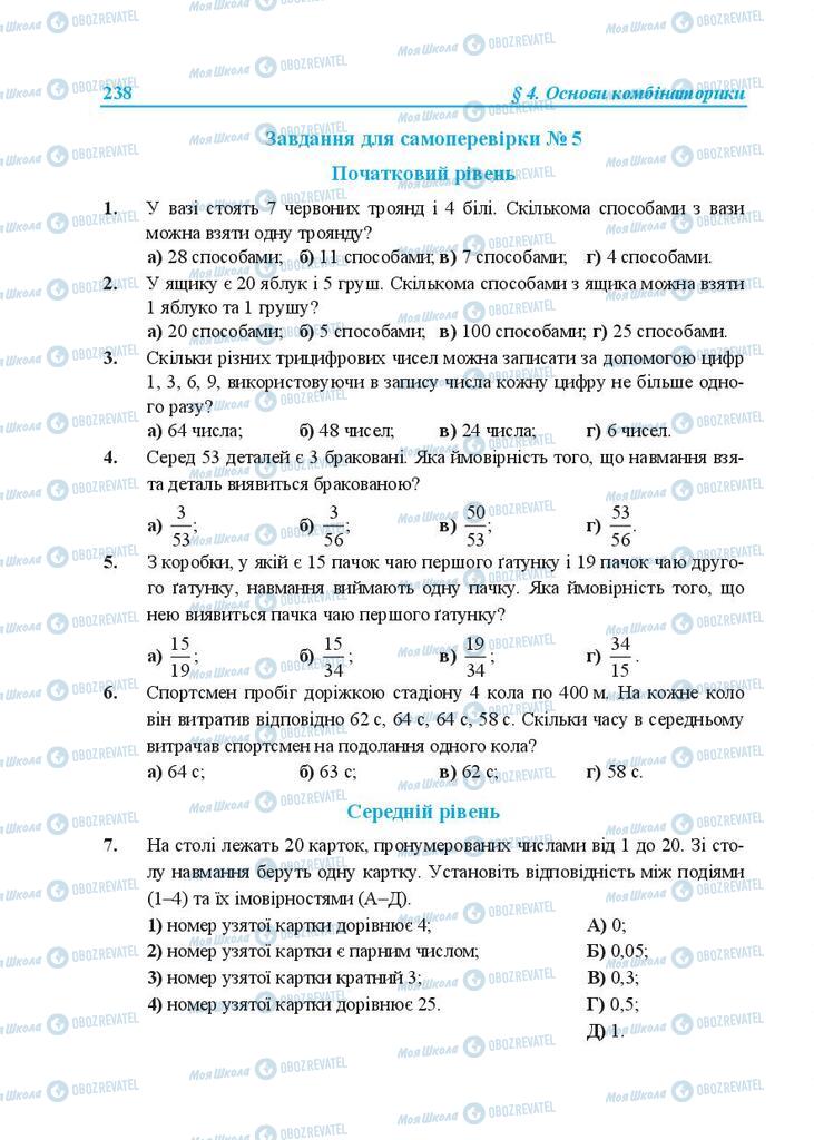 Підручники Алгебра 9 клас сторінка 238