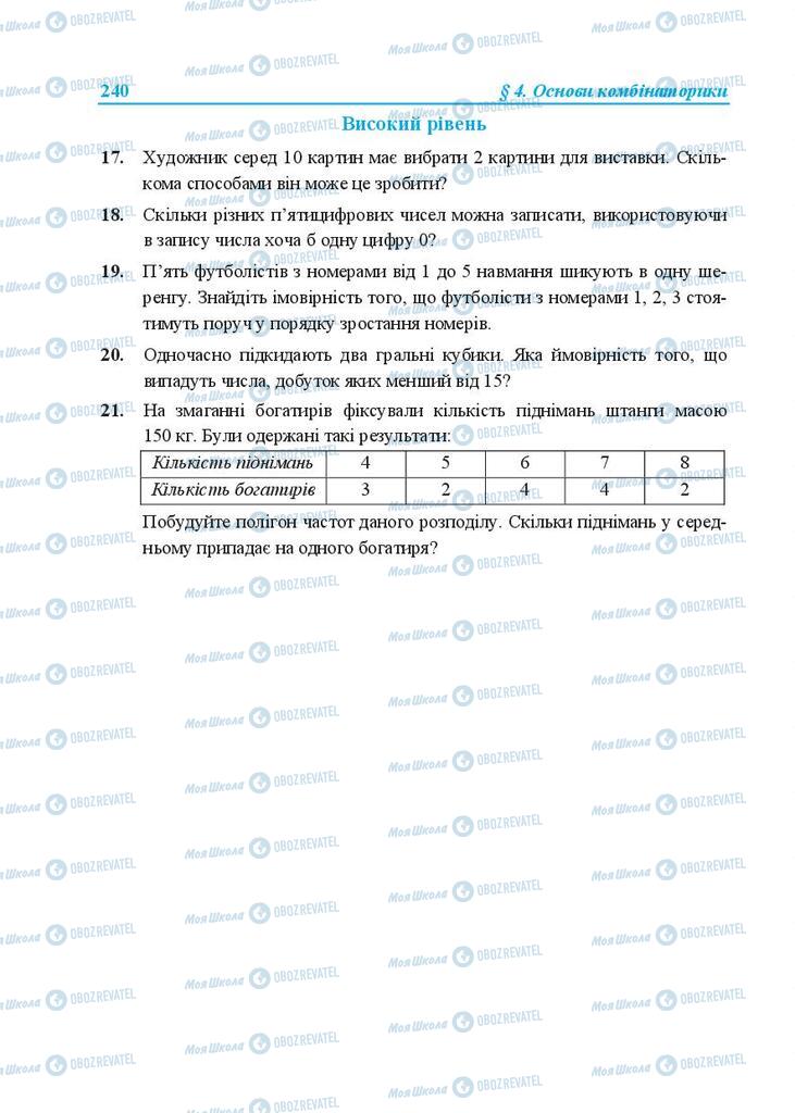 Підручники Алгебра 9 клас сторінка 240