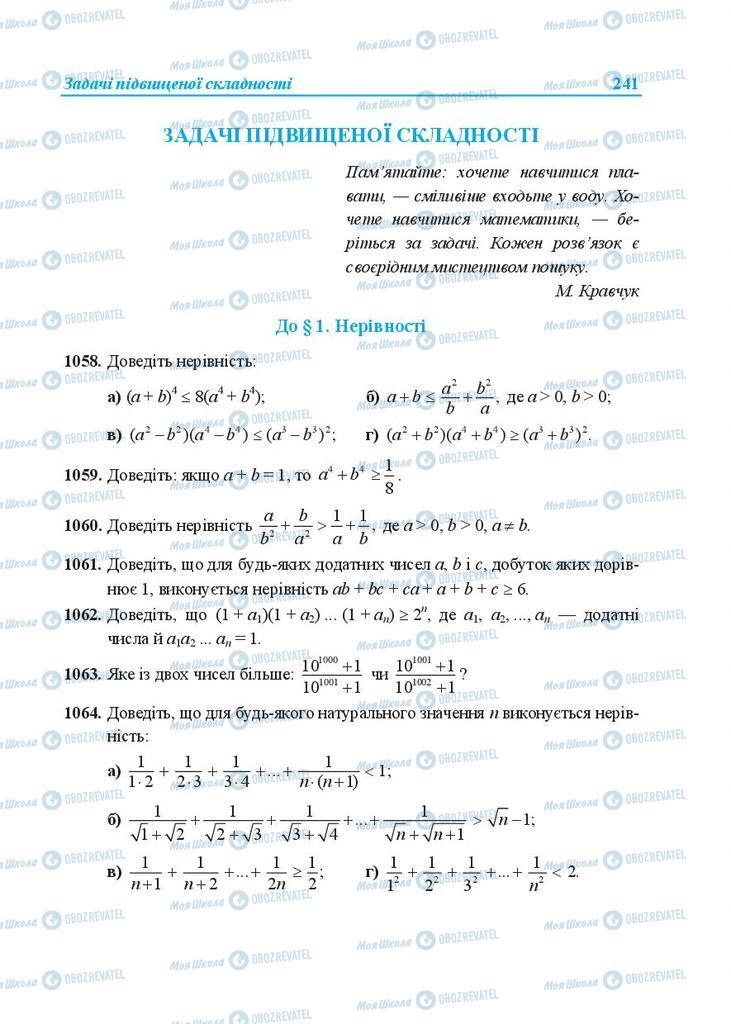Підручники Алгебра 9 клас сторінка 241
