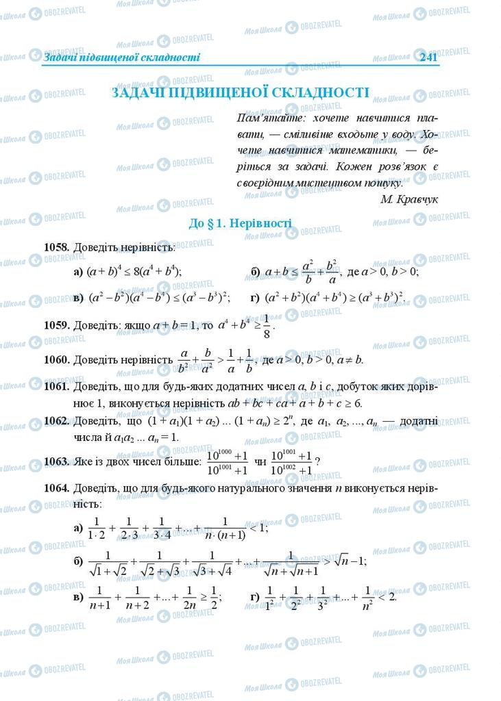 Учебники Алгебра 9 класс страница 241