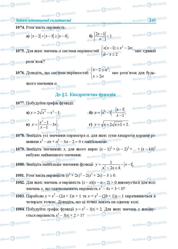 Учебники Алгебра 9 класс страница 243